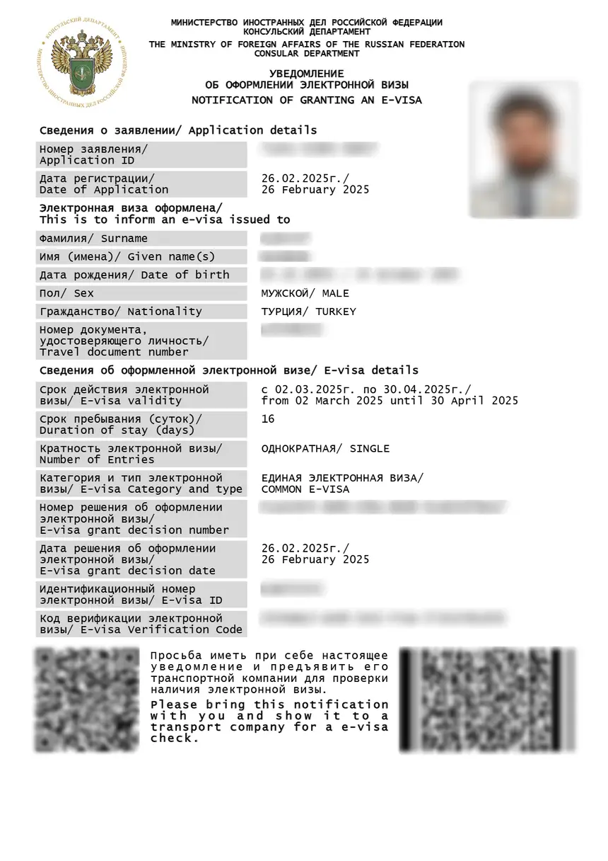 e-Visa to Russia – Sample